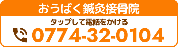 タップして電話をかける