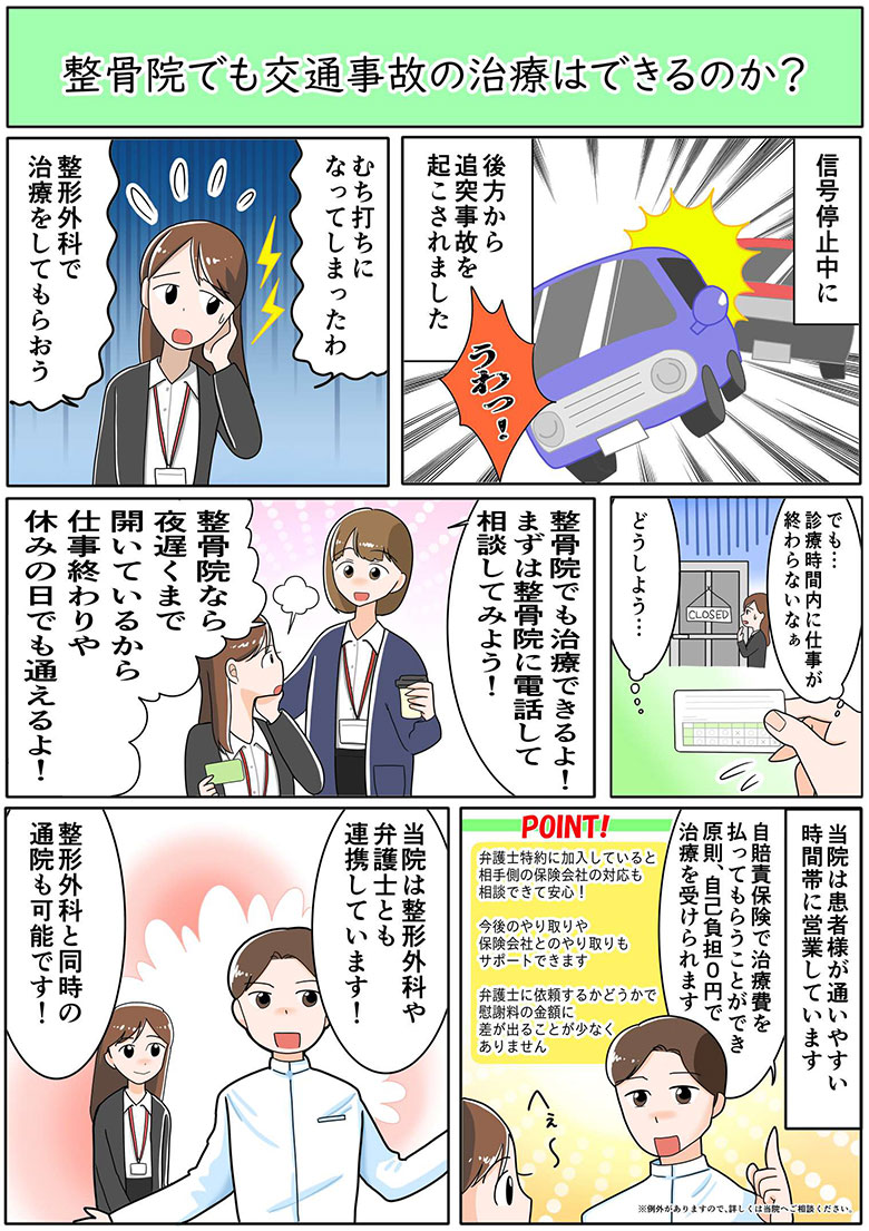 交通事故啓蒙漫画(整骨院で交通事故治療)